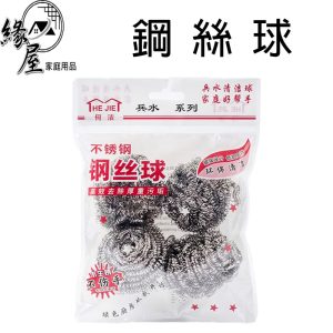 緣屋7.5g鋼絲球4顆(1包)【緣屋百貨】天天出貨 鋼絲球 清潔鋼絲球 鋼刷球 鋼絲 洗碗刷 鋼絲絨 洗碗刷 鍋刷