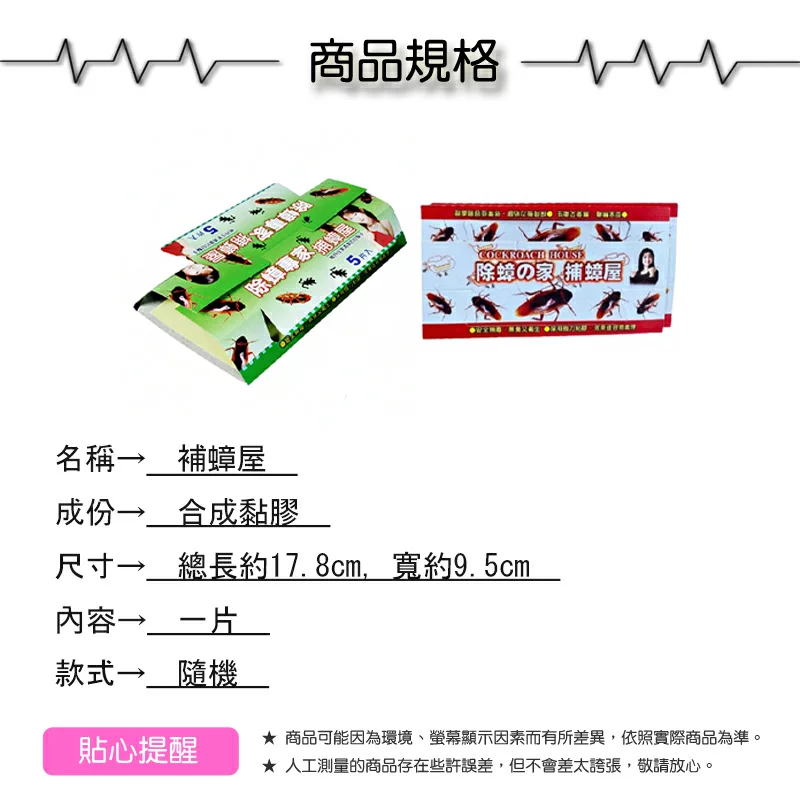 補蟑屋1片【緣屋百貨】天天出貨 黏蟑屋 蟑螂屋 捕蟑器 黏蟑盒:圖片 5