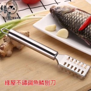 緣屋不鏽鋼魚鱗刨刀【緣屋百貨】天天出貨 刮魚鱗器 魚鱗刨刀 去魚鱗工具 刨刀 魚鱗刨 除魚鱗 刮鱗器 不鏽鋼刮鱗器