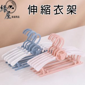 緣屋兒童伸縮衣架1支【緣屋百貨】天天出貨 兒童 伸縮曬衣架 寶寶 小孩 嬰兒衣架 曬襪架 掛衣服 衣架 晾衣架