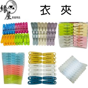衣夾16入/18入/20入/30入【緣屋百貨】天天出貨 繽紛衣夾 彩色衣夾  晾衣夾 塑料夾 曬衣夾子 曬衣夾 襪夾
