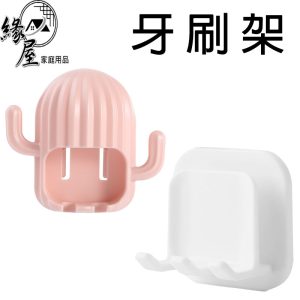 緣屋免打孔牙刷架【緣屋百貨】天天出貨 卡通牙刷架 造型牙刷杯架 可愛牙刷架 無痕牆壁架 牙刷放置 牙刷收納 無痕架 杯架