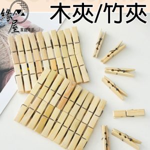 緣屋木夾20入【緣屋百貨】天天出貨 照片 麻繩 相片夾 小木夾 收納夾 木衣夾 照片墻 掛墻耐用 竹衣夾 竹夾