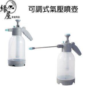 可調式長/短距氣壓噴壺2L【緣屋百貨】天天出貨 加厚噴水壺 加壓噴壺 澆花噴霧器 澆水壺 氣壓噴霧瓶 灑水壺 清潔
