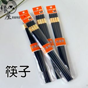 緣屋合金筷2雙【緣屋百貨】天天出貨 合金筷子 環保筷 塑膠筷 餐具 筷子 筷 宴客筷 長筷 飯店筷 日式筷子