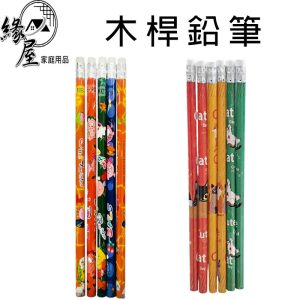 帶橡皮木桿鉛筆5入/6入【緣屋百貨】天天出貨 木頭鉛筆 寫字鉛筆 學習鉛筆 鉛筆 學生鉛筆 木桿鉛筆 寫字練習 文具用品