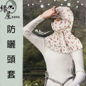 全罩式工作頭套【緣屋百貨】天天出貨 防曬拉鍊頭罩 防曬 頭套 外出 運動 防曬帽套 排汗 透氣 面罩 頭罩