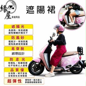 摩登遮陽裙【緣屋百貨】天天出貨 素色防曬裙 防曬 騎車防走光圍裙 遮陽透氣半身裙 防曬裙 綁帶遮陽裙 素面遮陽裙 防風沙