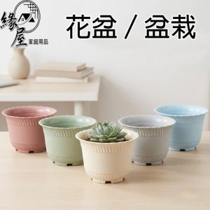 緣屋花盆【緣屋百貨】天天出貨 蓮花花盆 植物花盆 塑料花盆 室內花卉 園藝用品 家居裝飾 花盆 輕便花盆 簡約設計